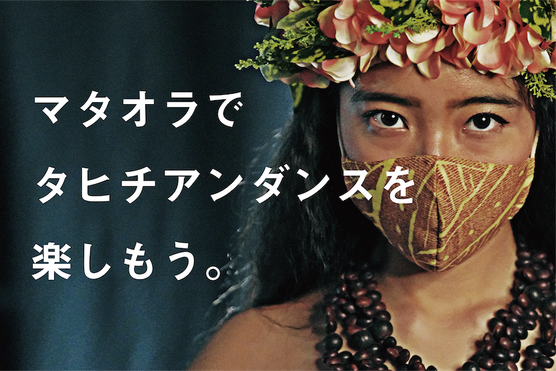 タヒチアンダンス 